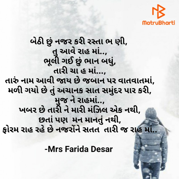 Gujarati Quotes by Mrs Farida Desar : 111823564