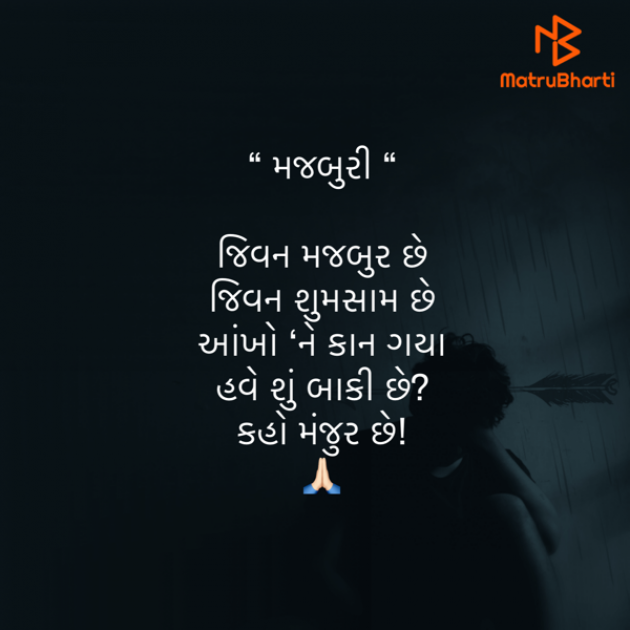 Gujarati Shayri by Umakant : 111823567