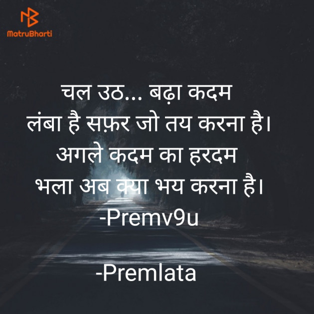 Hindi Motivational by Premlata : 111823568