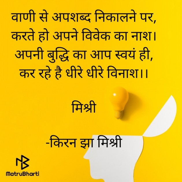 Hindi Motivational by किरन झा मिश्री : 111823577