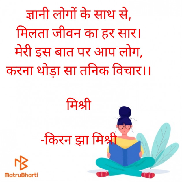 Hindi Motivational by किरन झा मिश्री : 111823578