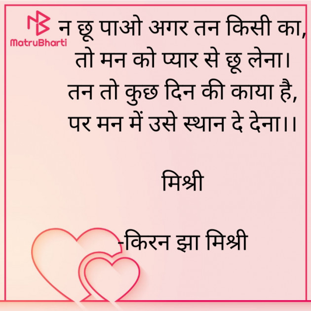 Hindi Shayri by किरन झा मिश्री : 111823579