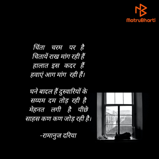 Hindi Shayri by रामानुज दरिया : 111823581