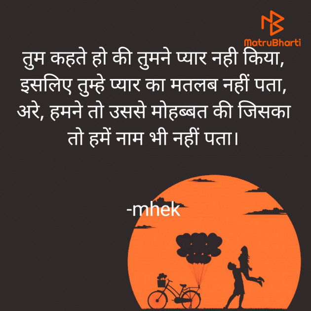 Hindi Shayri by mhek : 111823583