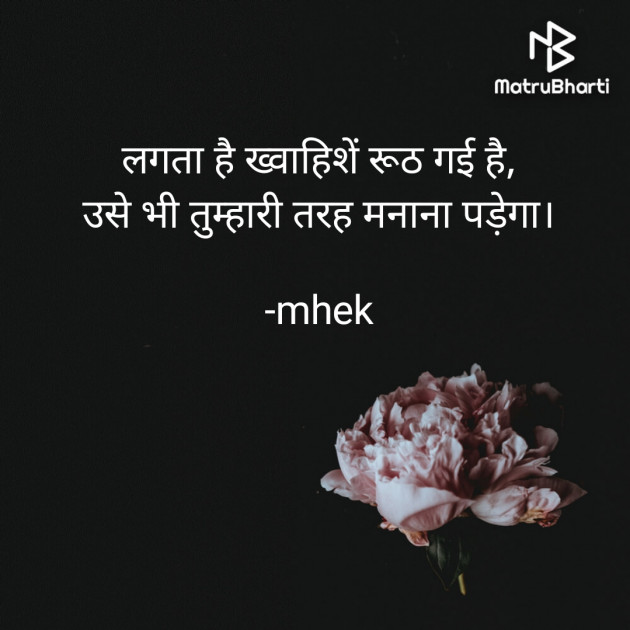 Hindi Shayri by mhek : 111823584