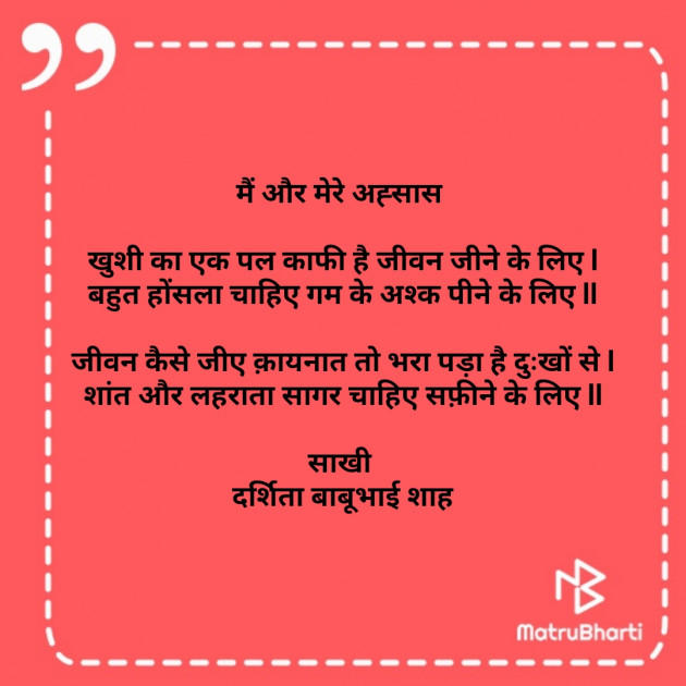 Hindi Poem by Darshita Babubhai Shah : 111823585