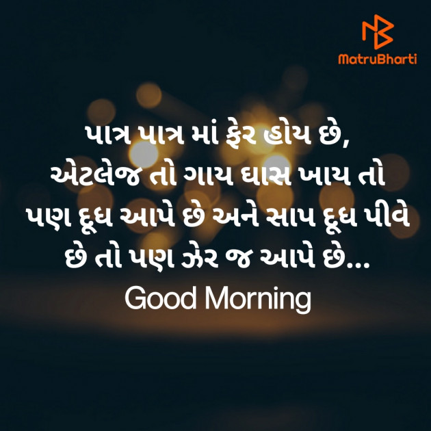 Gujarati Good Morning by Nirav Devani : 111823588