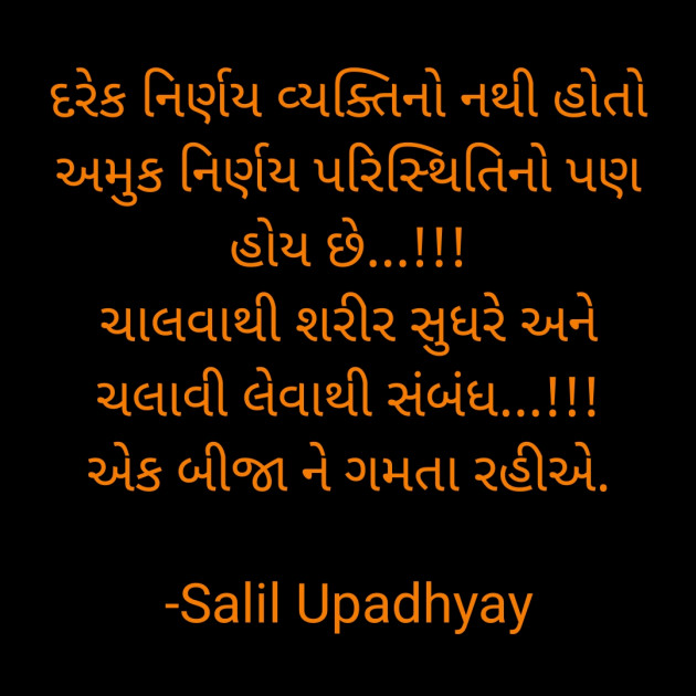 Gujarati Thought by Salill Upadhyay : 111823589