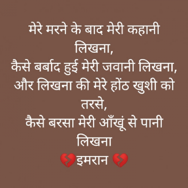 Hindi Shayri by Imaran : 111823594
