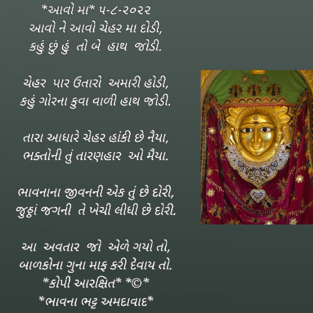 Gujarati Religious by Bhavna Bhatt : 111823601