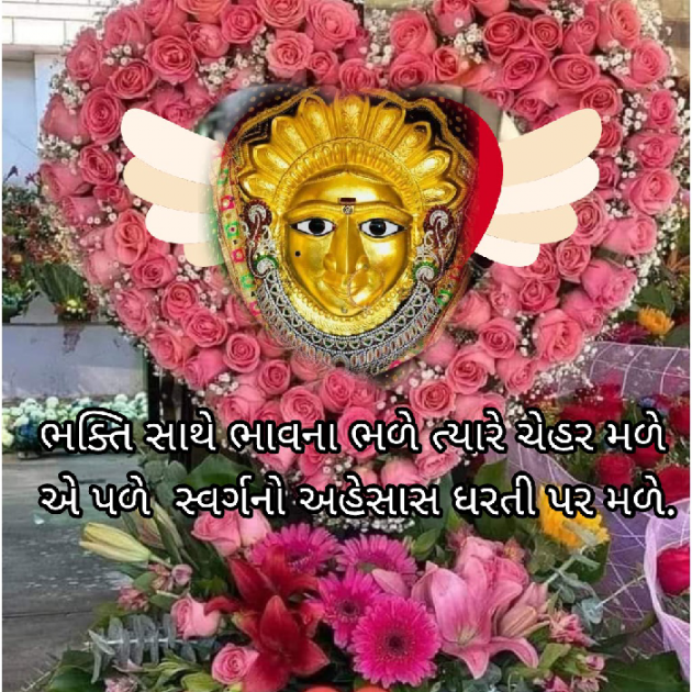 Gujarati Religious by Bhavna Bhatt : 111823602