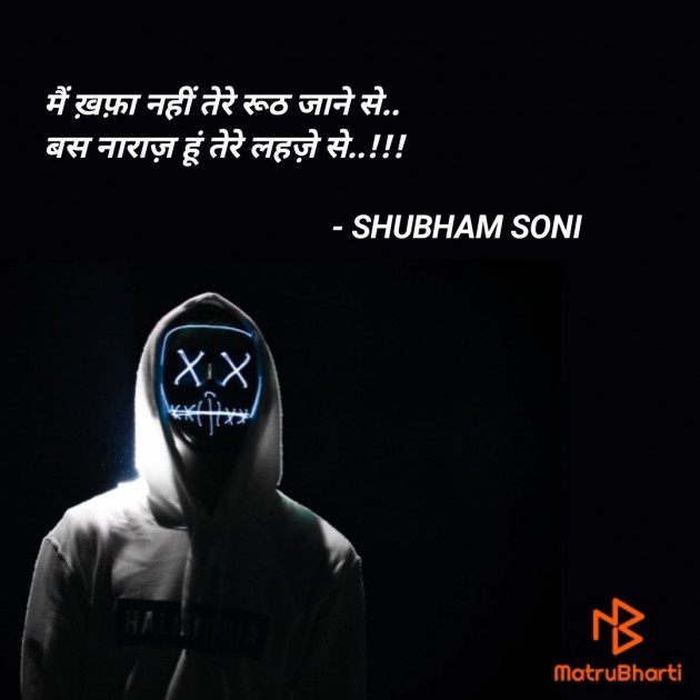 Hindi Shayri by SHUBHAM SONI : 111823613