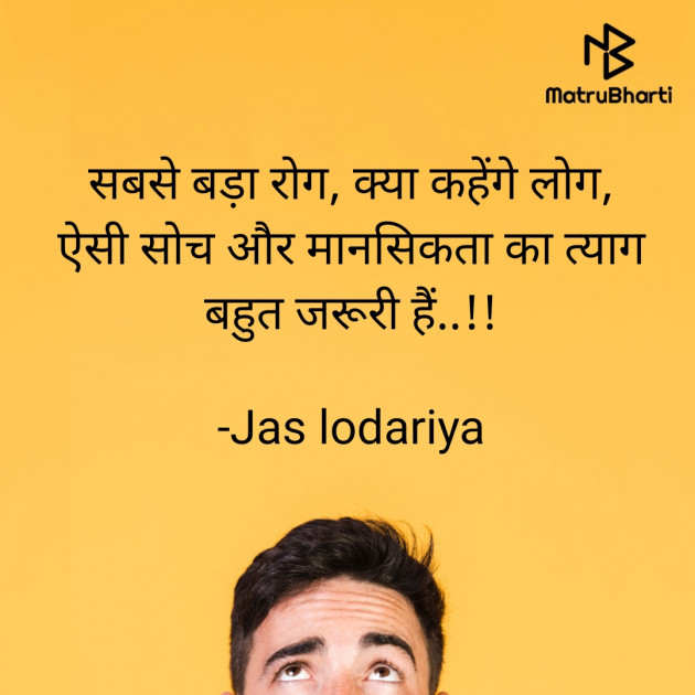 Hindi Thought by Jas lodariya : 111823622