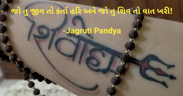 Gujarati Thought by Jagruti Pandya : 111823648