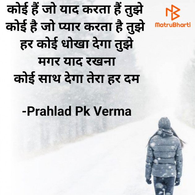 Hindi Motivational by Prahlad Pk Verma : 111823653