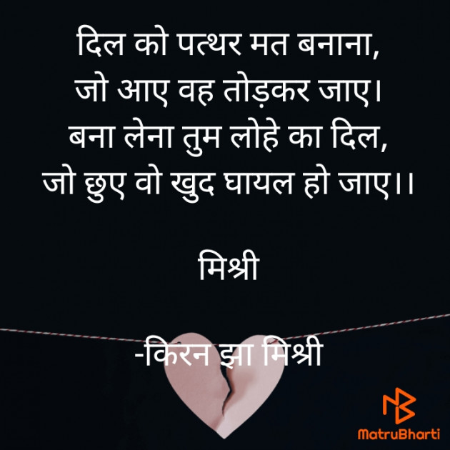 Hindi Shayri by किरन झा मिश्री : 111823665