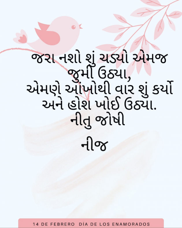 Gujarati Shayri by Nij Joshi : 111823666