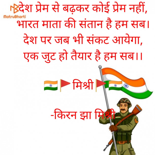 Hindi Motivational by किरन झा मिश्री : 111823670