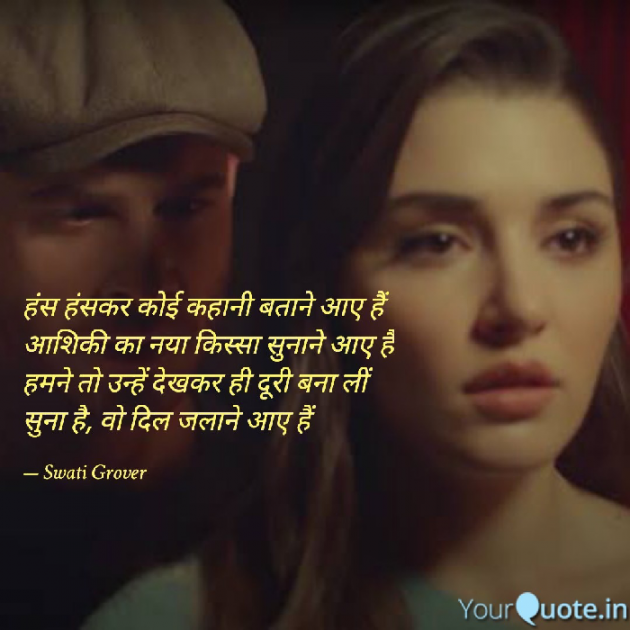 Hindi Thought by Swati Grover : 111823681