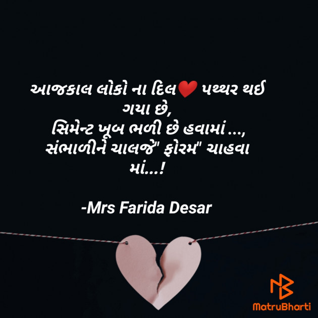 Gujarati Quotes by Mrs Farida Desar : 111823683