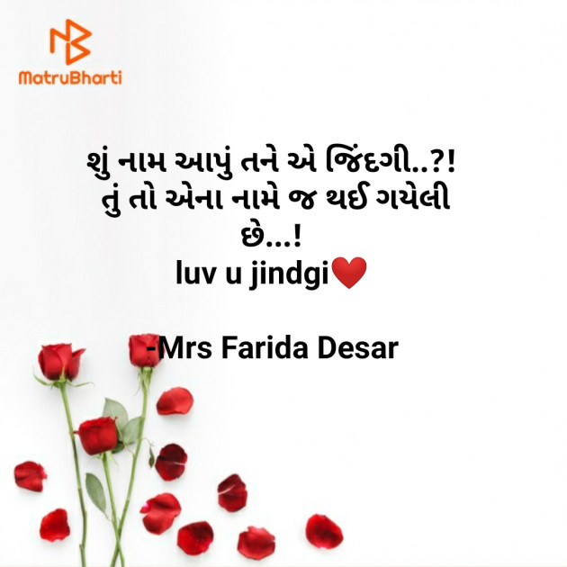 Gujarati Shayri by Mrs Farida Desar : 111823694