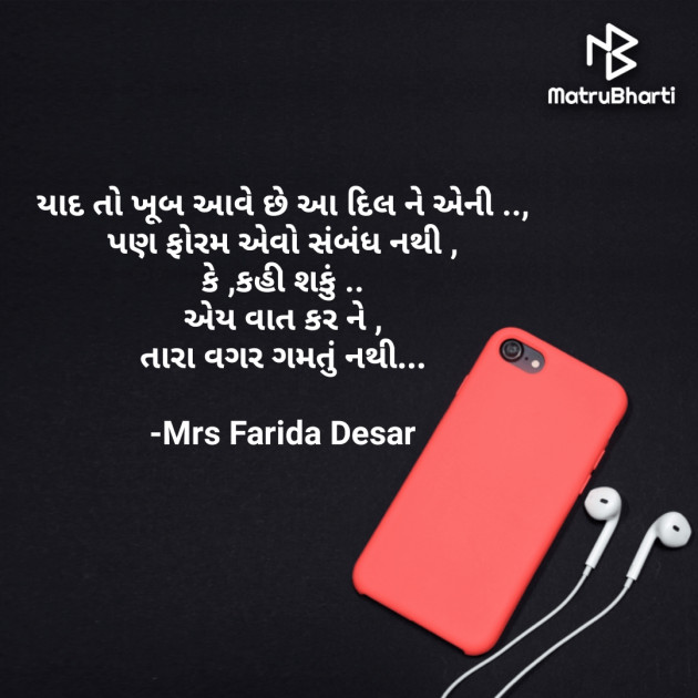 Gujarati Shayri by Mrs Farida Desar : 111823695