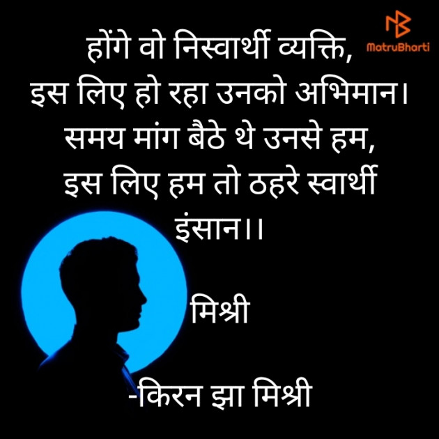 Hindi Shayri by किरन झा मिश्री : 111823709