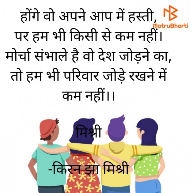 Hindi Shayri by किरन झा मिश्री : 111823711