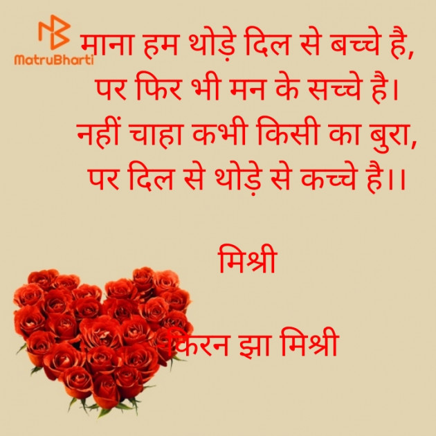 Hindi Shayri by किरन झा मिश्री : 111823719