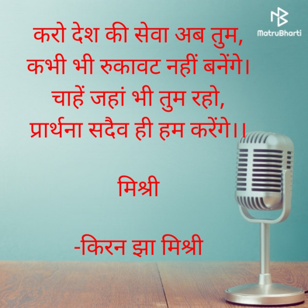 Hindi Shayri by किरन झा मिश्री : 111823720