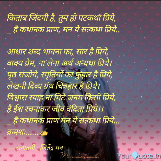 Hindi Poem by सनातनी_जितेंद्र मन : 111823730