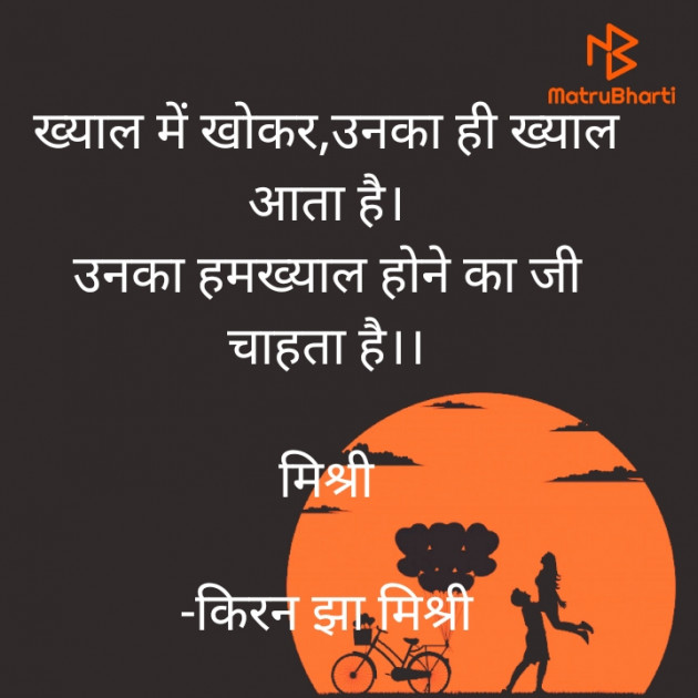 Hindi Shayri by किरन झा मिश्री : 111823747