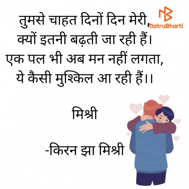 Hindi Shayri by किरन झा मिश्री : 111823753