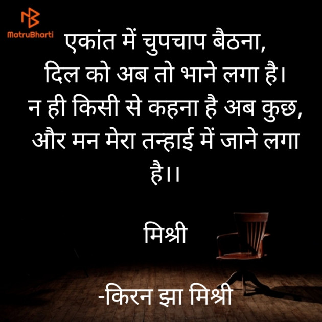 Hindi Shayri by किरन झा मिश्री : 111823757