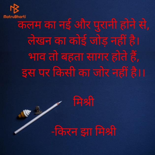 Hindi Shayri by किरन झा मिश्री : 111823758