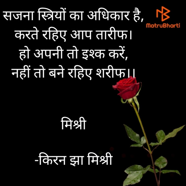 Hindi Shayri by किरन झा मिश्री : 111823762