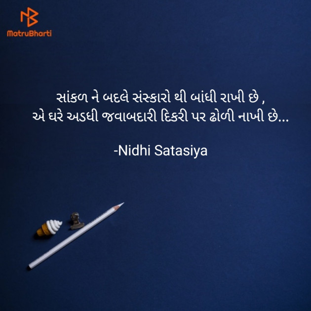 Gujarati Motivational by Nidhi Satasiya : 111823764