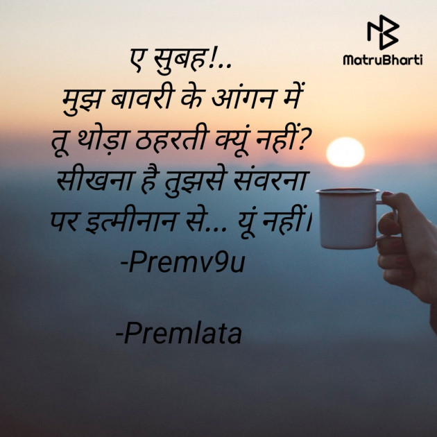 Hindi Good Morning by Premlata : 111823782