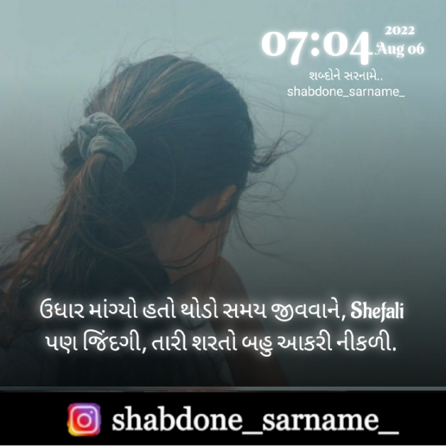 Gujarati Whatsapp-Status by Shefali : 111823787