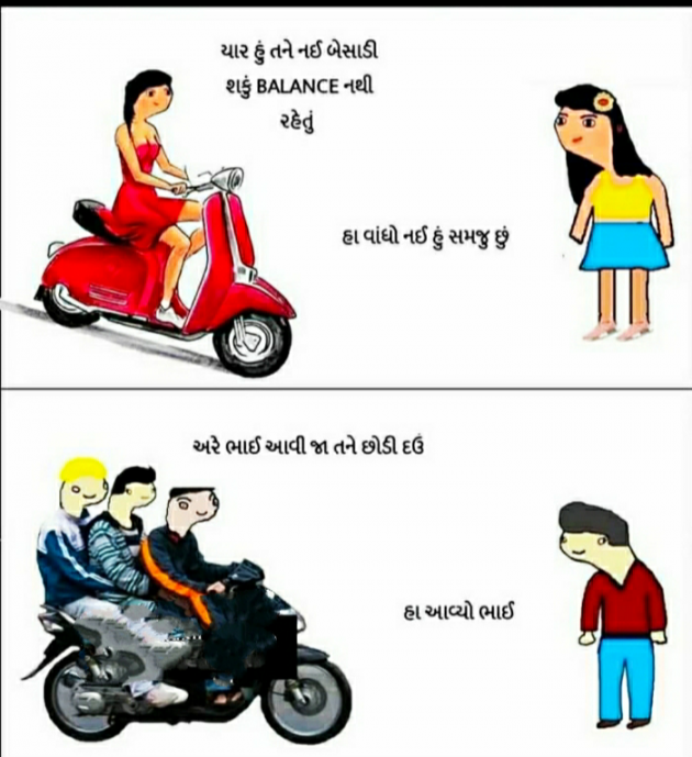 Gujarati Funny by Anurag Basu : 111823793