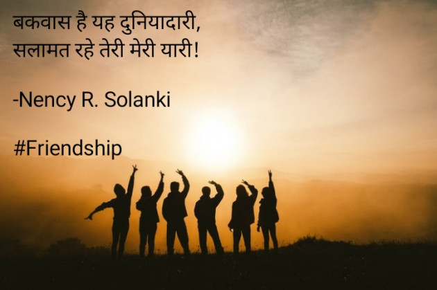 Hindi Shayri by Nency R. Solanki : 111823804