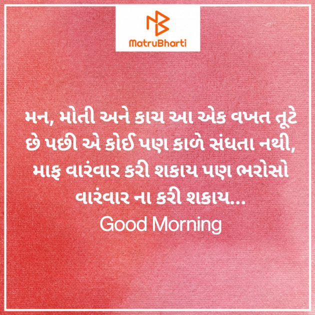 Gujarati Good Morning by Nirav Devani : 111823819