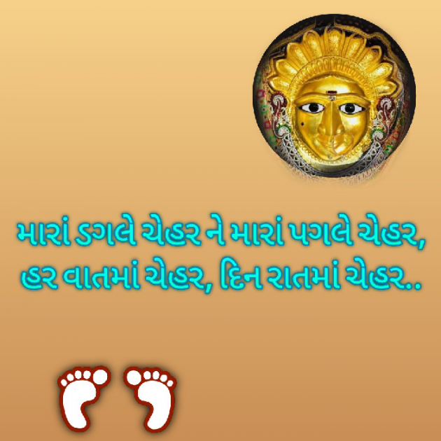 Gujarati Religious by Bhavna Bhatt : 111823831