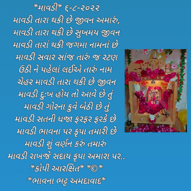 Gujarati Religious by Bhavna Bhatt : 111823832