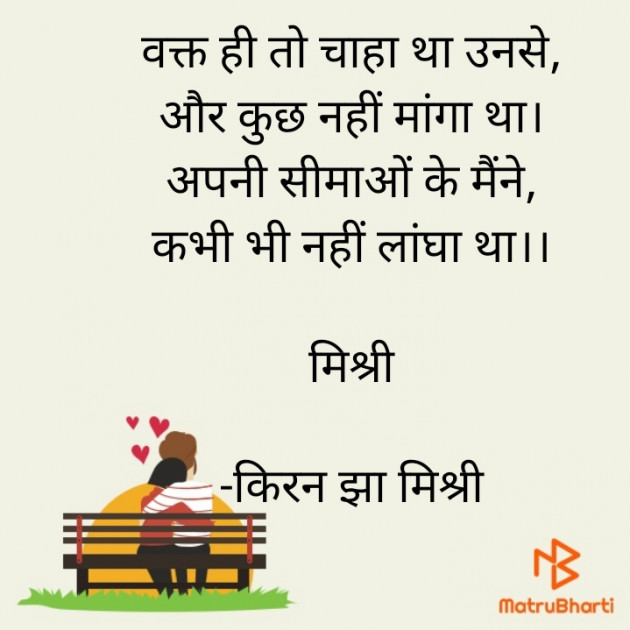 Hindi Shayri by किरन झा मिश्री : 111823845