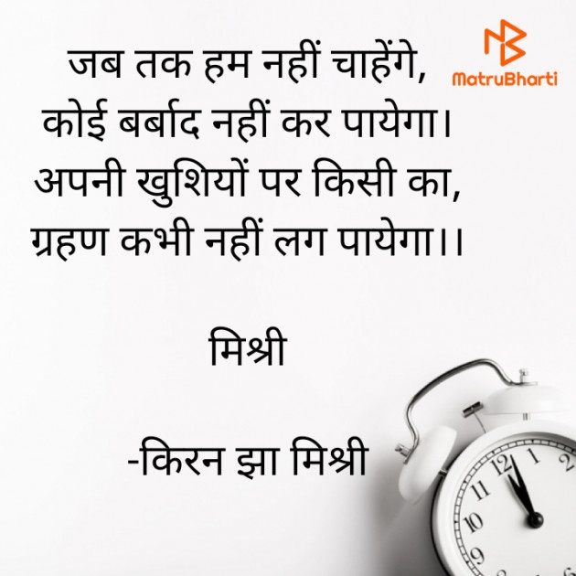 Hindi Shayri by किरन झा मिश्री : 111823846