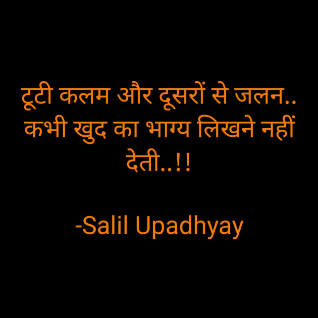 Hindi Quotes by Salill Upadhyay : 111823847
