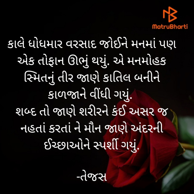 Gujarati Shayri by તેજસ : 111823851