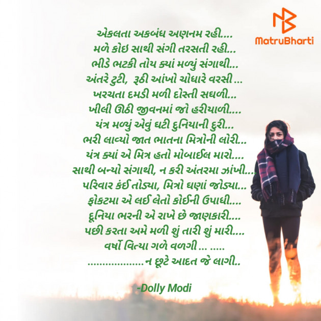 Gujarati Poem by DOLI MODI..URJA : 111823856