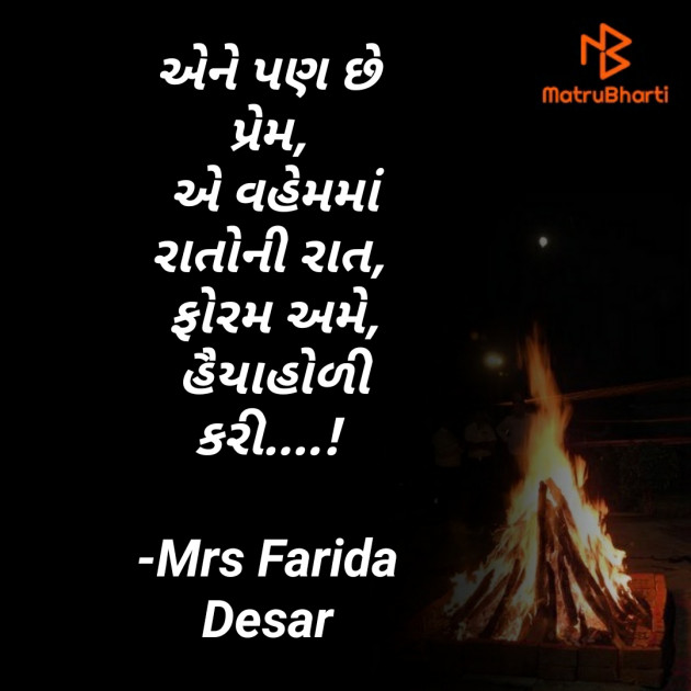 Gujarati Shayri by Mrs Farida Desar : 111823860